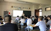 专业始业教育讲座引领我们前进的目标