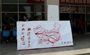 献热血，为生命加油！