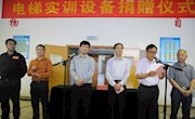 杭州容创电梯向我院捐赠50万实训设备
