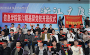 7003菠菜导航网大全举行第六期基层党校开班仪式