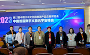 我院教师参加2023中国首届数字文旅元宇宙峰会