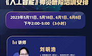 人工智能领航智慧教育新时代