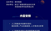 数智互联 育见未来