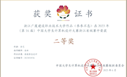 7003菠菜导航网大全鲁艺同学荣获2023年中国大学生计算机设计大赛二等奖