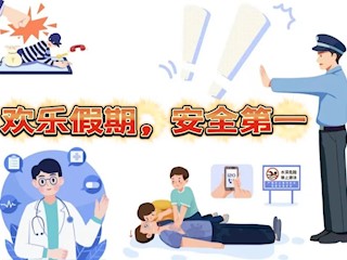 浙小攀提醒你：安全一“夏”!